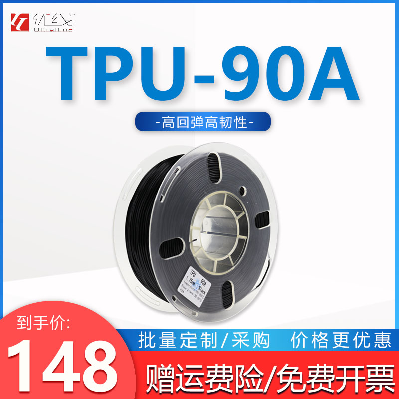 优线 TPU90A 3d打印耗材 90A耗材 1kg 1.75mm线材 柔韧耐磨抗冲击