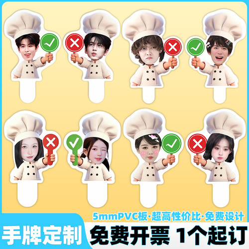 对错举手牌定制双面手持牌应援物料可爱厨师旅游美食打卡拍照道具