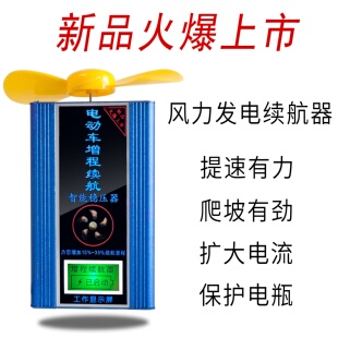 好货两轮电动车电容续航60V72V稳压器风力发电机爬坡边跑边充电增