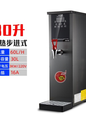 好货新款奶茶店商用10/30L升步进式开水器大Z容量蒸汽自动烧水机