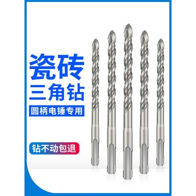 冲击钻钻头瓷砖打孔用电锤圆柄两坑两槽三角混凝土8圆头6mm6X110