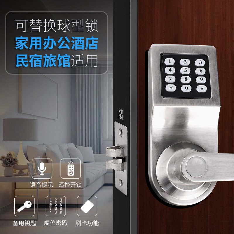电子感应密码锁门锁球形锁遥控锁办公室房门酒店公寓宾馆密码卡锁