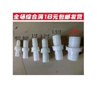 塑料4分6分1寸/12寸/15寸水管水带活结快速全十个买十送一接头i.