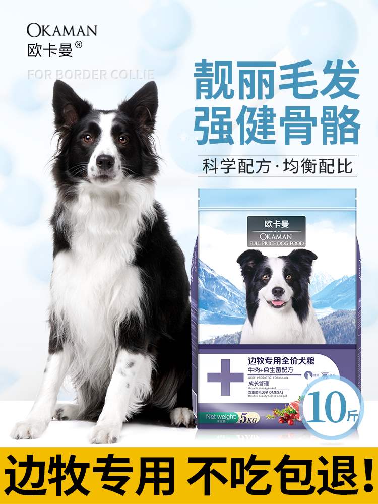 边牧专用狗粮 边境牧羊犬小幼犬成犬通用型美毛补钙奶糕5kg10斤装怎么样,好用不?