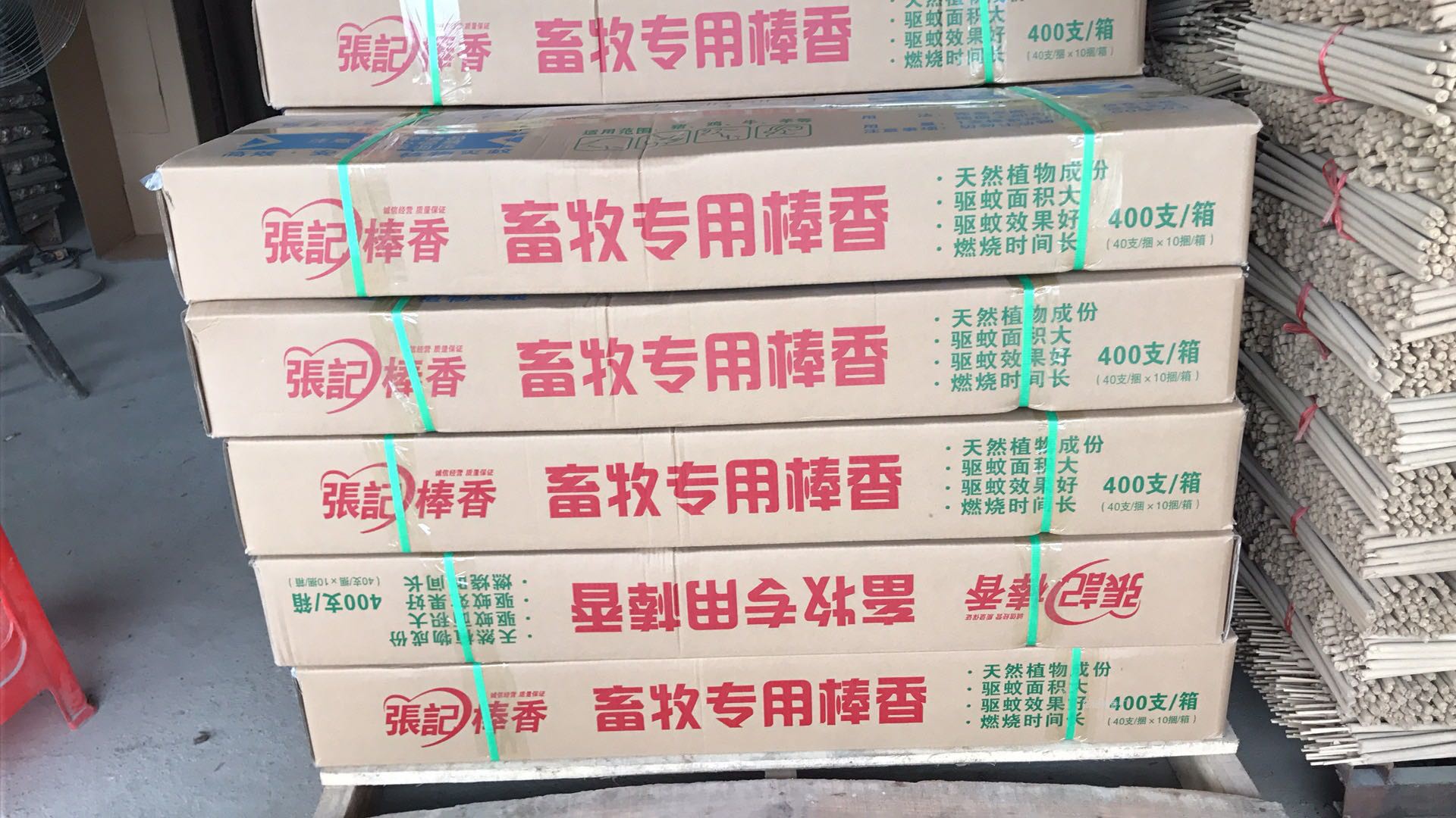 高档张记畜牧艾草黑蚊香兽用猪用蚊香牛羊养殖场专用家禽驱蚊棒棒