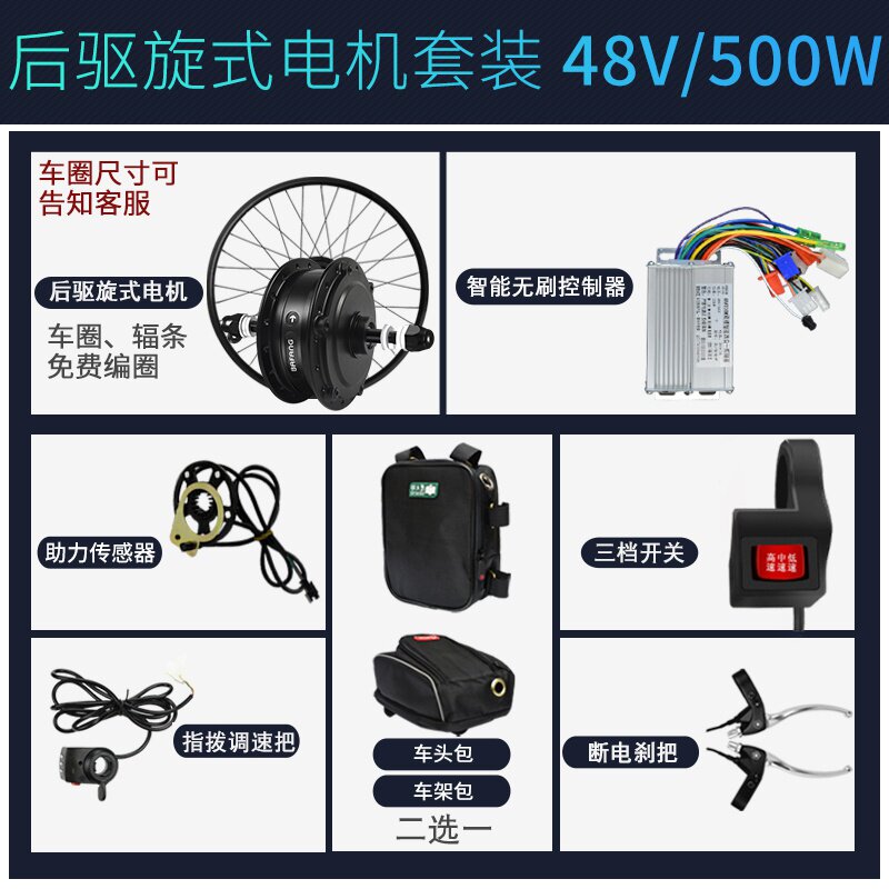 速发八方后驱电机单车山地自行车改装电动助力车套件马达轮毂配件