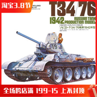 铸造35049T-34/76中型战车1942年型