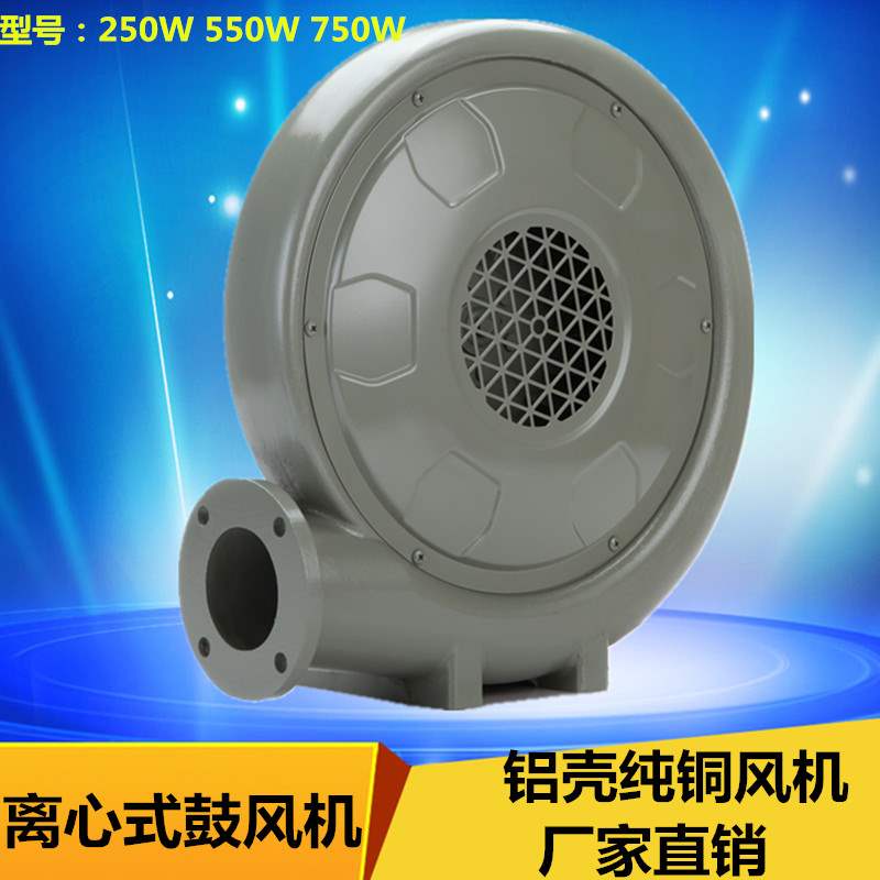 c牌z-ld550w750w铝壳中压低噪音离心式炉灶鼓风机220v强力