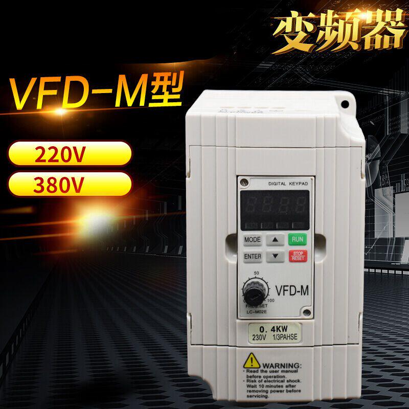 台达变频器VFD-M台达0.75/1.5/2.2KW3.77.5380V电机0.4/220v0.4kw