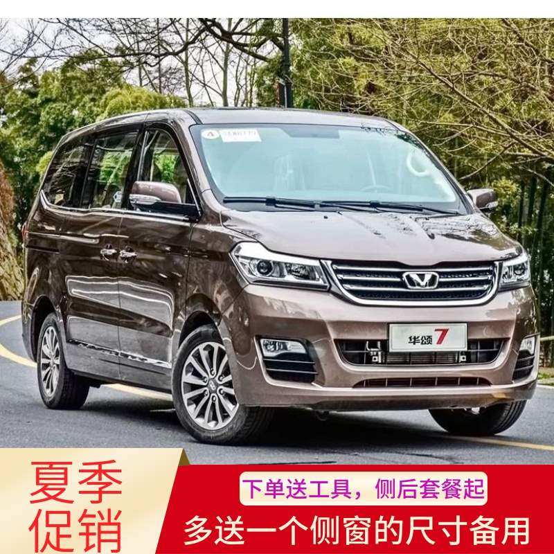 太阳膜车窗贴膜华颂7华颂7汽车贴膜防爆隔热膜全车膜玻璃膜