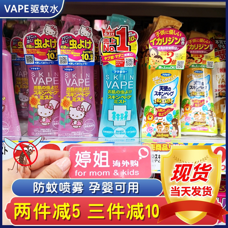 日本未来VAPE驱蚊液绿瓶粉色金色婴儿户外驱蚊水防蚊喷雾安全有效