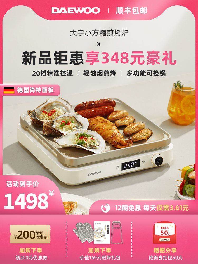 韩国大宇小方糖煎烤炉多功能料理锅一体锅电烤盘家用火锅烧烤嗨盘