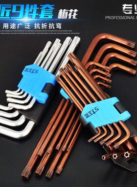 内六角扳手梅e方7mm5四4大号星形花套装罗丝外6工具螺板空心带孔