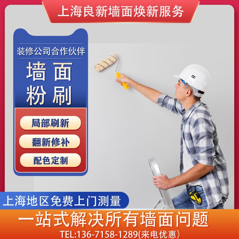 新款上海墙面粉刷漆刷墙刷新服务旧房翻新改造别墅内外墙涂料施工
