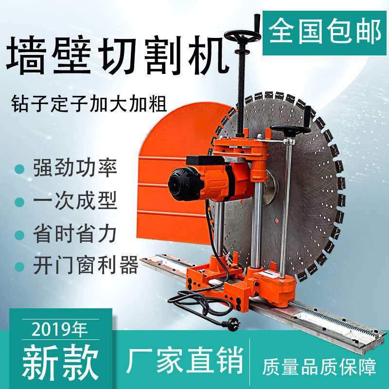 切墙机钢筋混凝土墙壁切割机开门窗大功率全自动墙体切割机开墙机