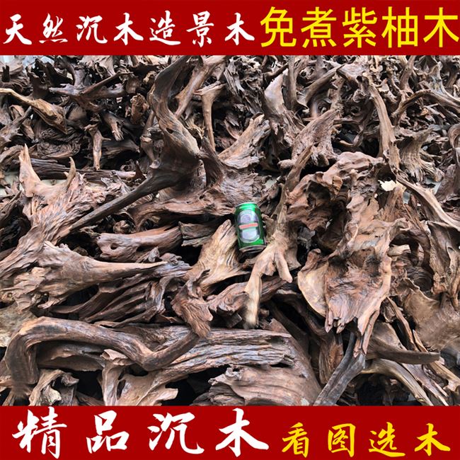 沉木《造景树桩》鱼缸造景大型大号紫柚南美鱼缸沉木造景装饰免煮
