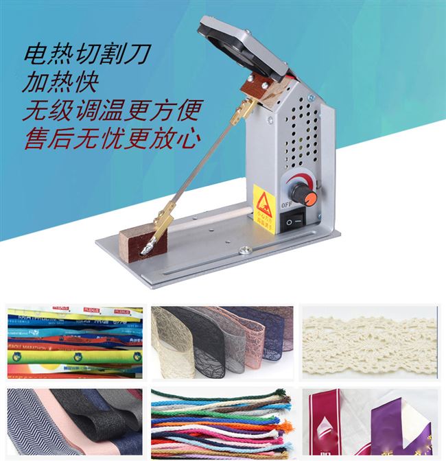 商标带热熔机织带热切机涤纶丝带电热切割机尼龙绳子电热刀热切刀