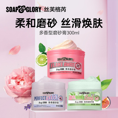 【会员内购】保湿去角质清洁多香型身体磨砂膏300ml