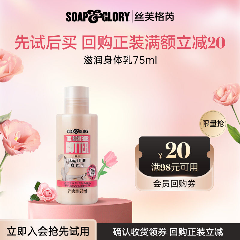 【U先试用】丝芙格芮保湿滋润黄油身体乳75ml持久留香玫瑰香氛新