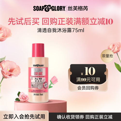 【U先试用】SoapGlory丝芙格芮玫瑰清透自我沐浴露持久留香75ml