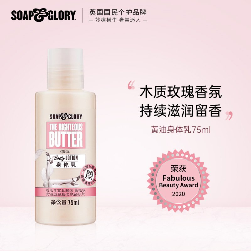 59元任选3件soap&glory丝芙格芮黄油身体乳保湿滋润润肤乳75ml