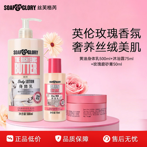 【百补专享】SoapGlory丝芙格芮身体乳滋润秋冬留香625ml组合装
