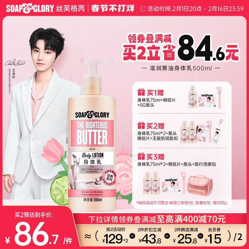 SoapGlory丝芙格芮 黄油香氛身体乳保湿滋润润肤乳女春夏持久留香