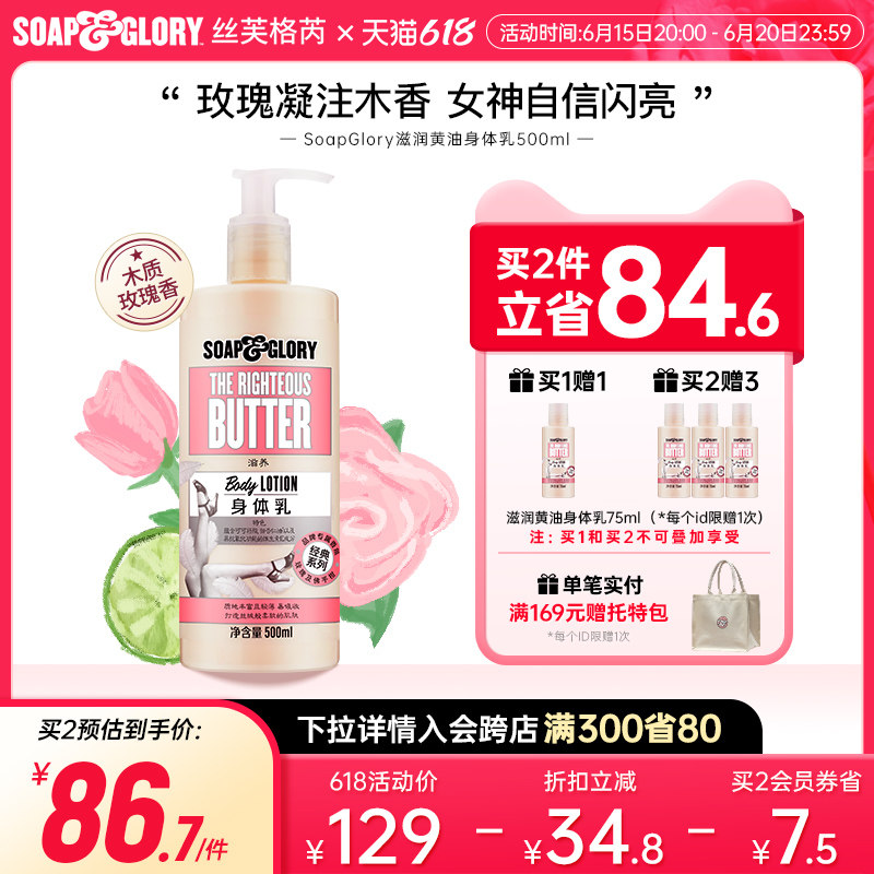 SoapGlory丝芙格芮 黄油香氛身体乳保湿滋润润肤乳女春夏持久留香