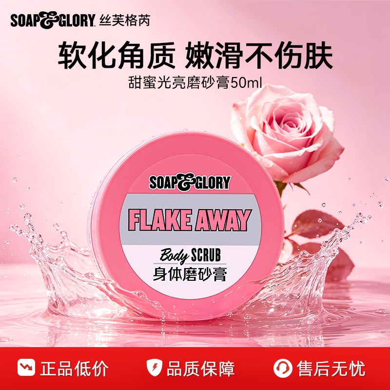 【百补】SoapGlory丝芙格芮光亮蜜糖身体磨砂膏50ml去角质