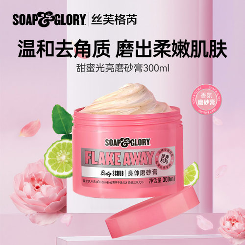 SoapGlory丝芙格芮玫瑰木兰椰香身体磨砂膏300ml温和去角质多香型