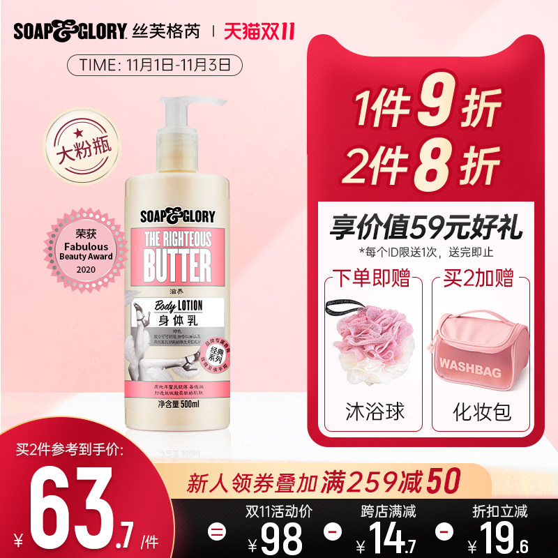 soapglory丝芙格芮滋养黄油果香氛身体乳500ml保湿滋润秋冬补水