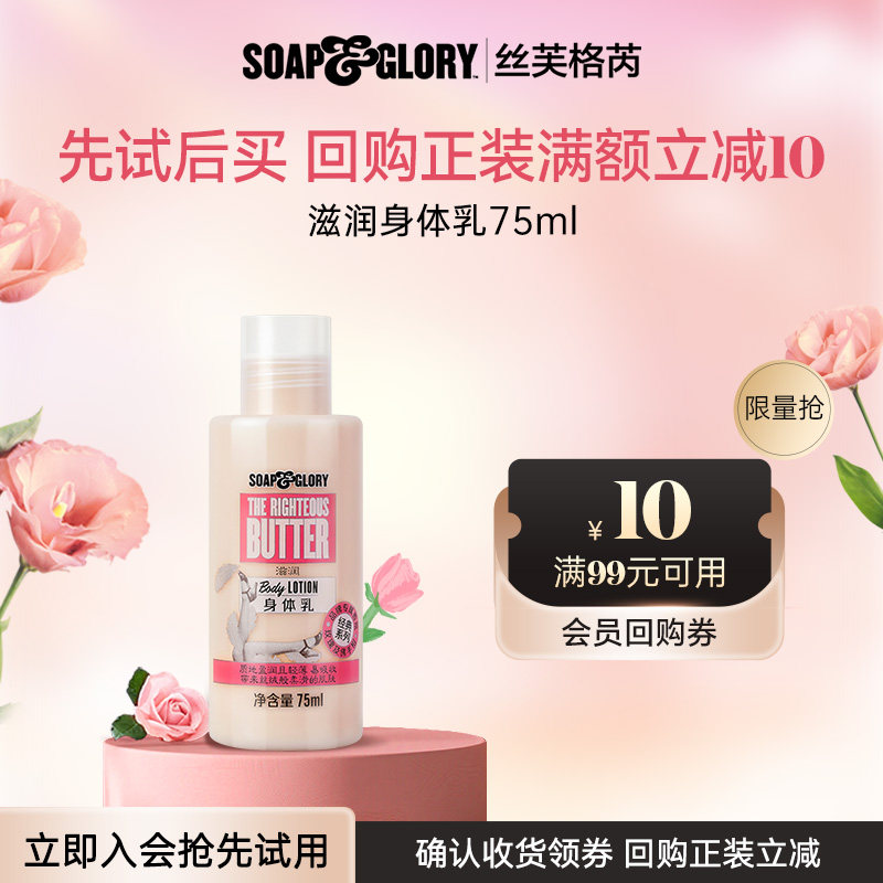 【U先试用】SoapGlory丝芙格芮保湿滋润黄油身体乳75ml持久留香