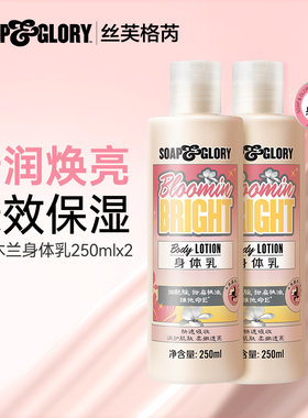 soap&glory丝芙格芮木兰身体乳保湿滋润持久留香秋冬250ml*2套装