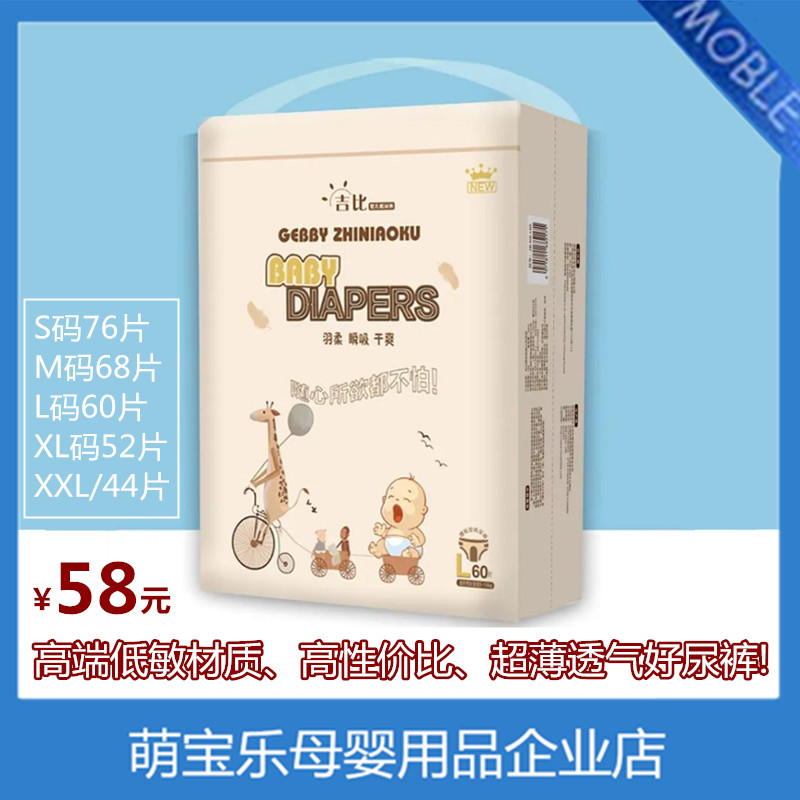 萌宝乐吉比宝宝纸尿裤超值高性价比装轻薄透气干爽舒适婴儿尿不湿