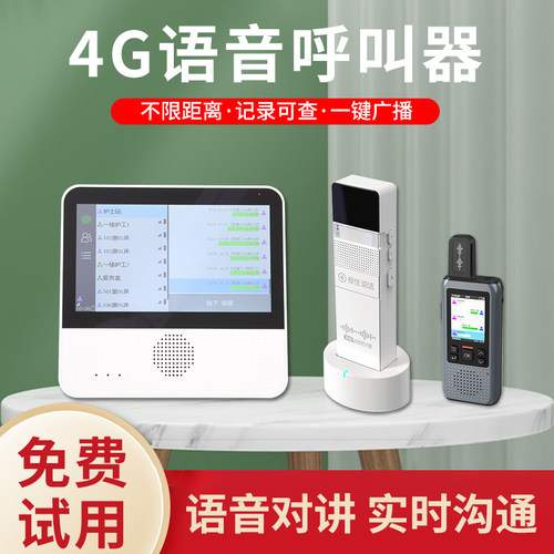 棋牌室茶楼双向无线对讲呼叫器