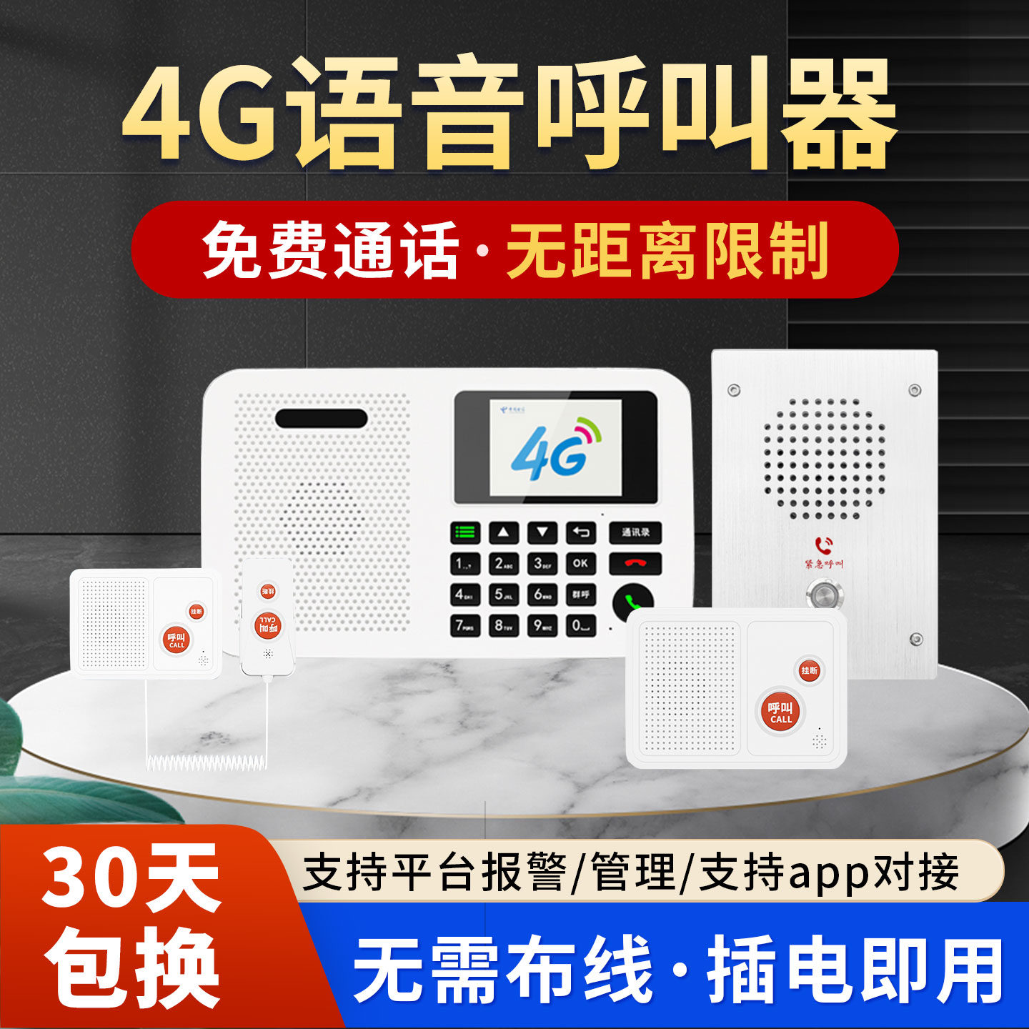 排队猫4G无线语音呼叫器
