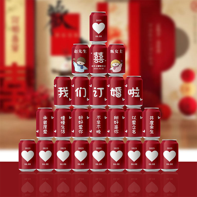 订婚结婚定制可口可乐摆台布置可乐定制饮料易拉罐粉色仪式感宴会,节庆用品/礼品,婚房装扮用品,淘宝优惠券,粉丝福利购,淘宝优惠卷