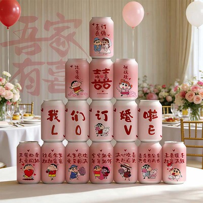 订婚结婚定制可口可乐摆台布置可乐定制饮料易拉罐粉色仪式感宴会