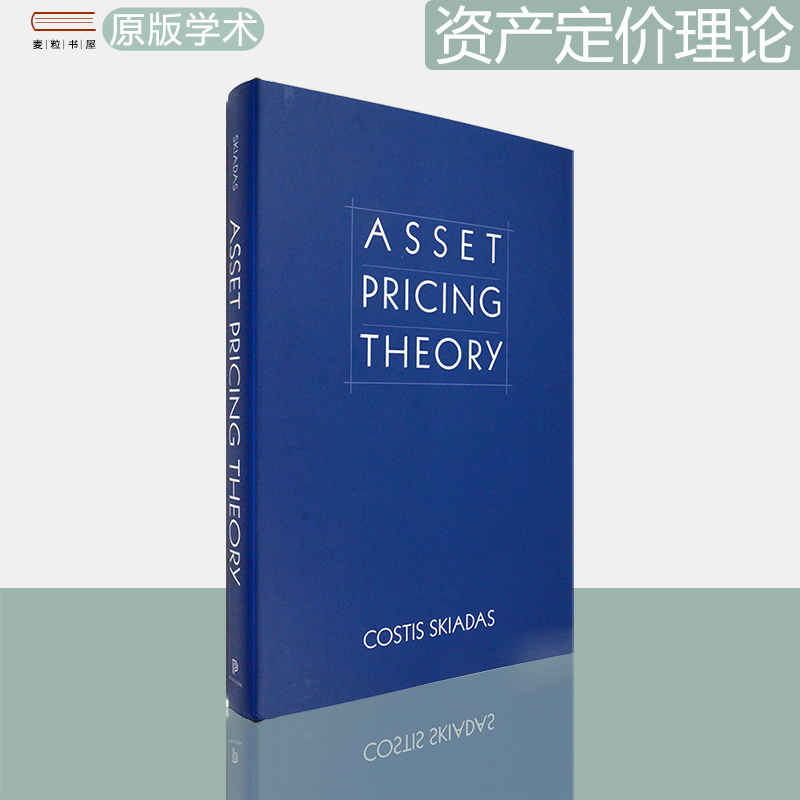AssetPricingTheory资产定价理论