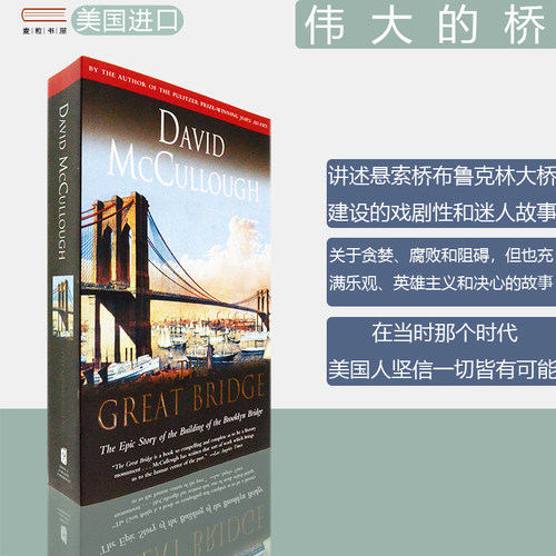 普利策奖获奖作者David McCullough作品