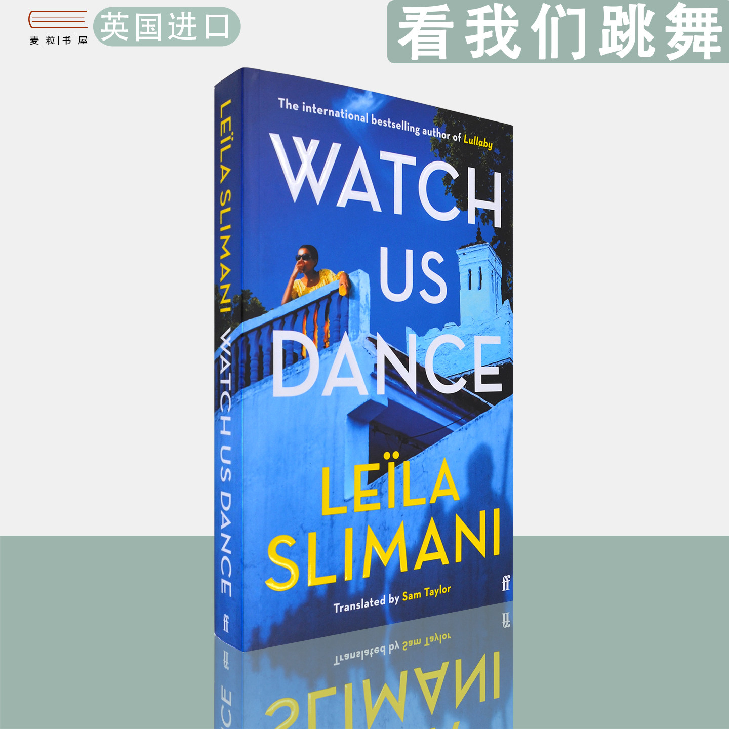【现货】英文原版 龚古尔文学奖得主蕾拉·斯利玛尼看我们跳舞 “他者之乡”三部曲之二 Watch Us Dance Leïla Slimani
