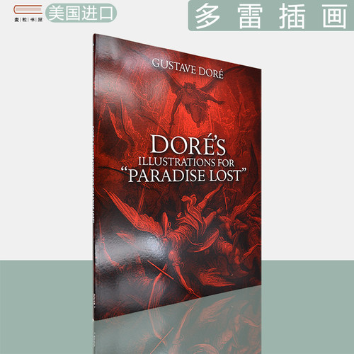 现货艺术多雷插画GustaveDoré