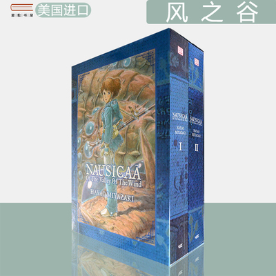 宫崎骏漫画风之谷精装2册盒装