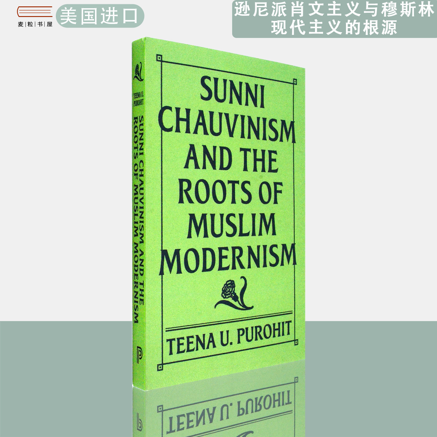 【现货】英文原版 逊尼派肖文主义与穆斯林现代主义的根源 Sunni Chauvinism and the Roots of Muslim Modernism