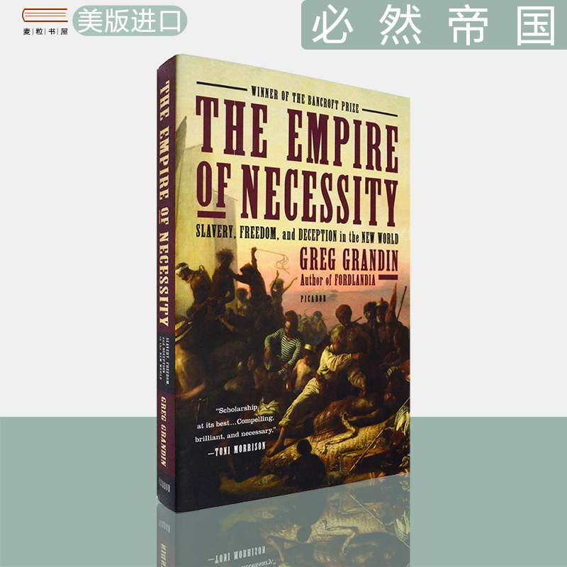 必然帝国奴役自由与新世界的骗局