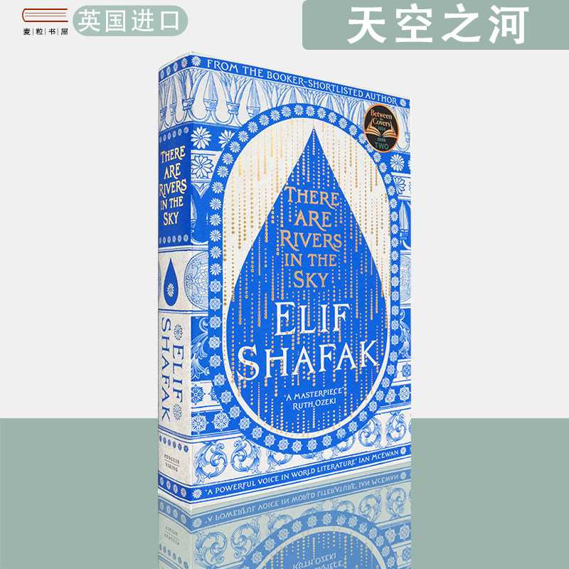 【现货】英文原版大开本天空之河There are Rivers in the Sky Elif Shafak 艾丽芙·沙法克畅销小说