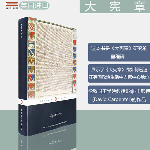 英国封建时期的重要宪法性文件之一