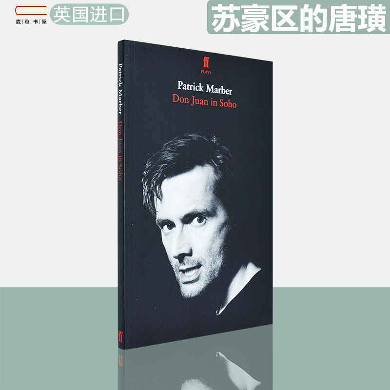 【现货】苏豪区的唐璜 Don Juan in Soho 帕特里克·马贝尔戏剧 Patrick Marber 大卫·田纳特主演 英版进口 正版图书 - 实物图
