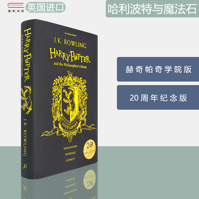 哈利波特与魔法石20周年纪念版