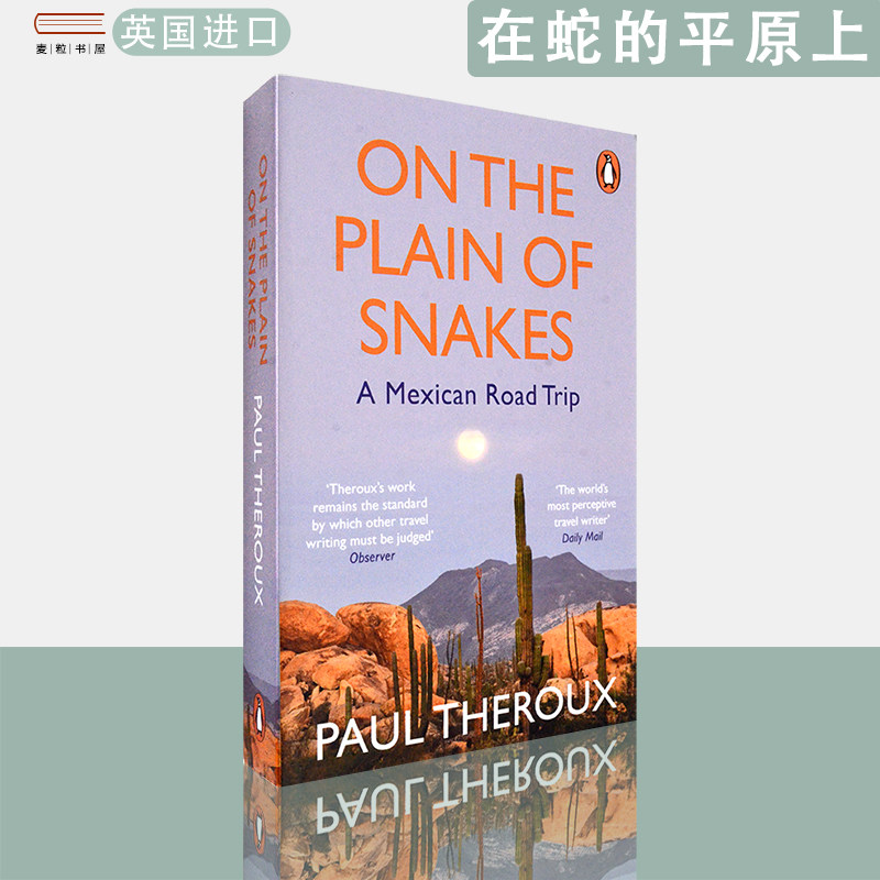 【现货】英文原版在蛇的平原上:墨西哥之旅 On the Plain of Snakes: A Mexican Road Trip Paul Theroux保罗·索鲁